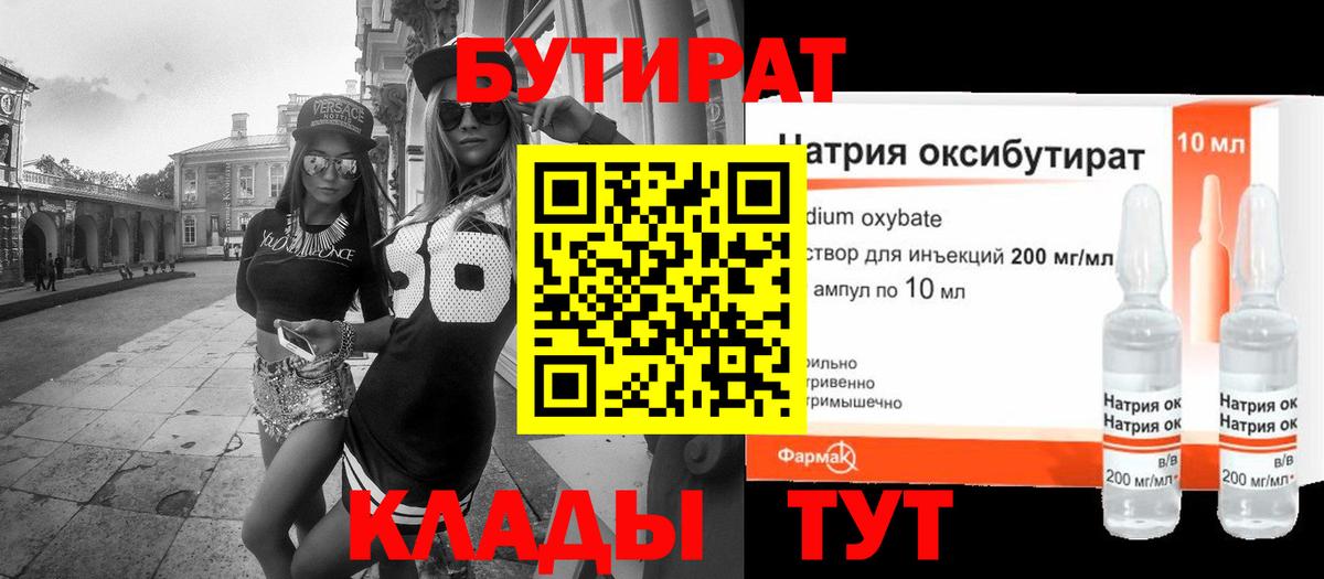 Урай  БУТИРАТ 1.4BDO  Вход с VPN 
