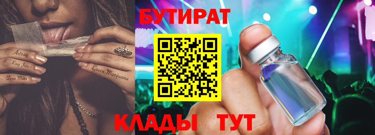 Бутират жидкий экстази Урай
