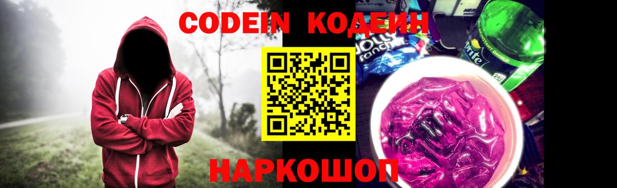 Урай  Кодеиновый сироп Lean Purple Drank  Вход с VPN  Кодеин напиток Lean (лин) 