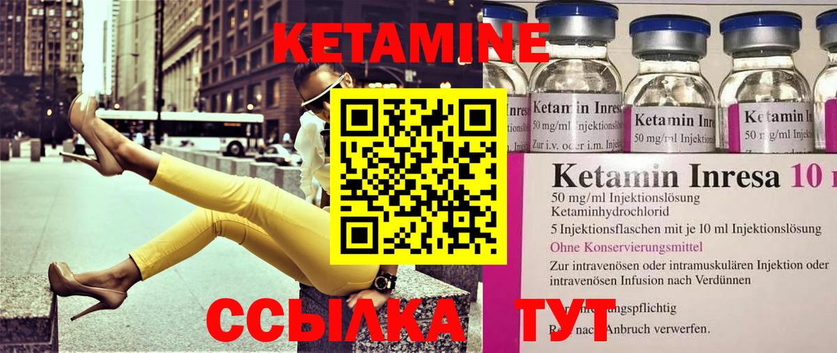 Кетамин ketamine  Вход с VPN  Урай 